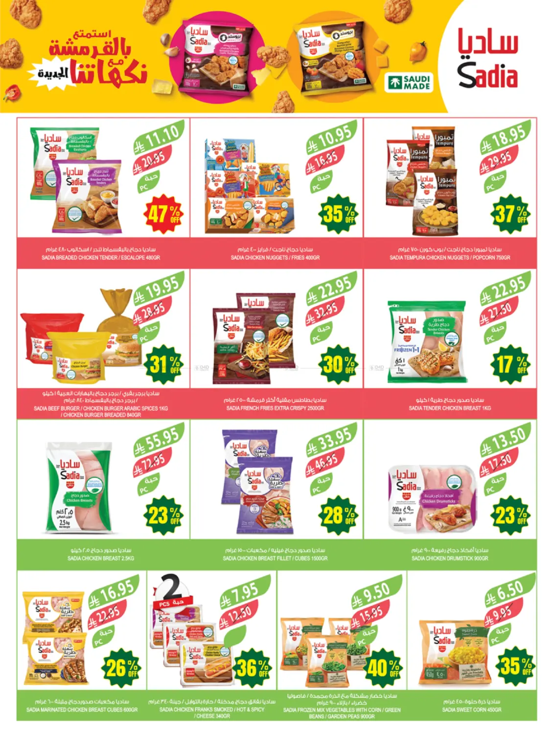 47 Years, Up To 47% Discounts in Al Hasa