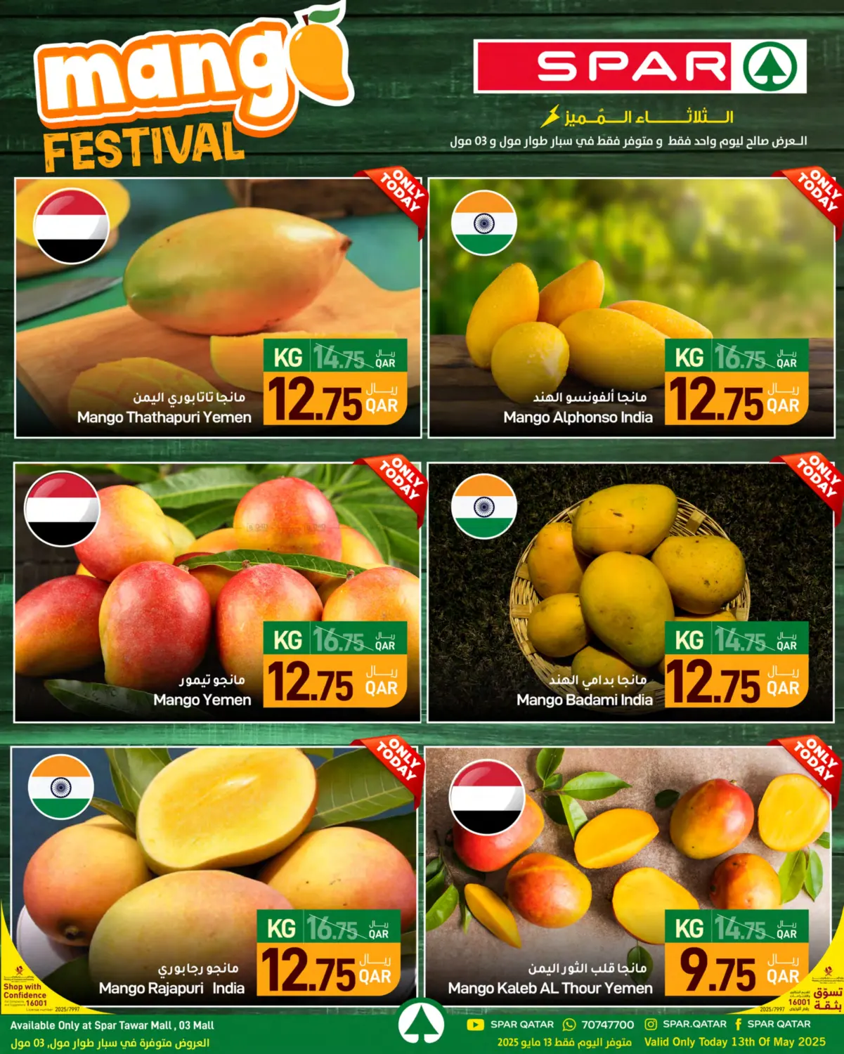 الثلاثاء المميز in الريان