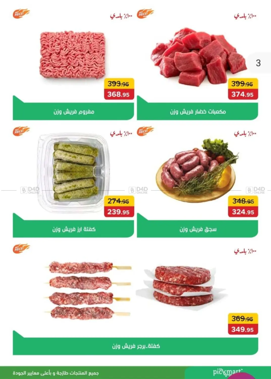 عروض خاصة in القاهرة