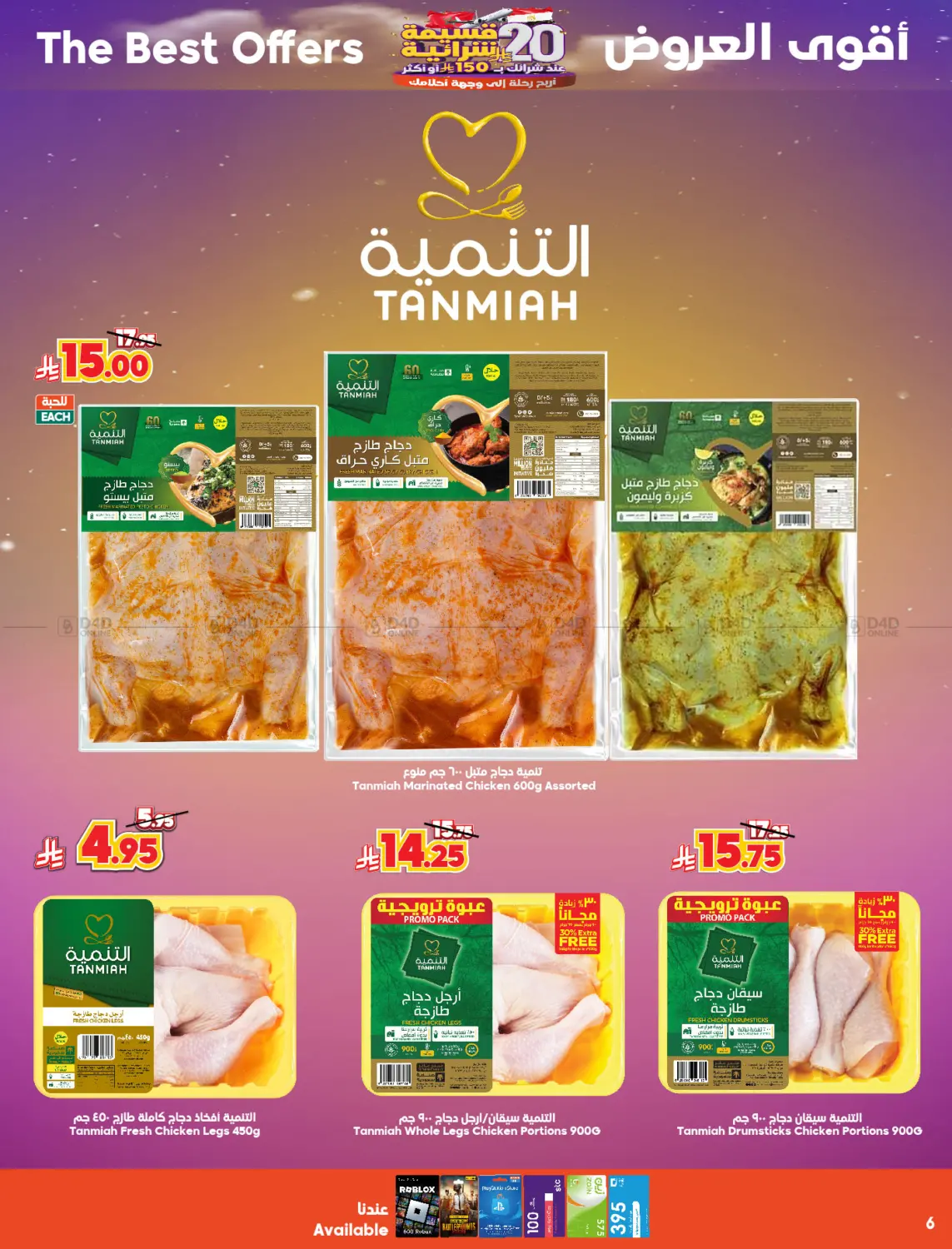 20 riyals voucher when you buy 150 or more and enter the draw for a trip to your dream destination in Ta'if