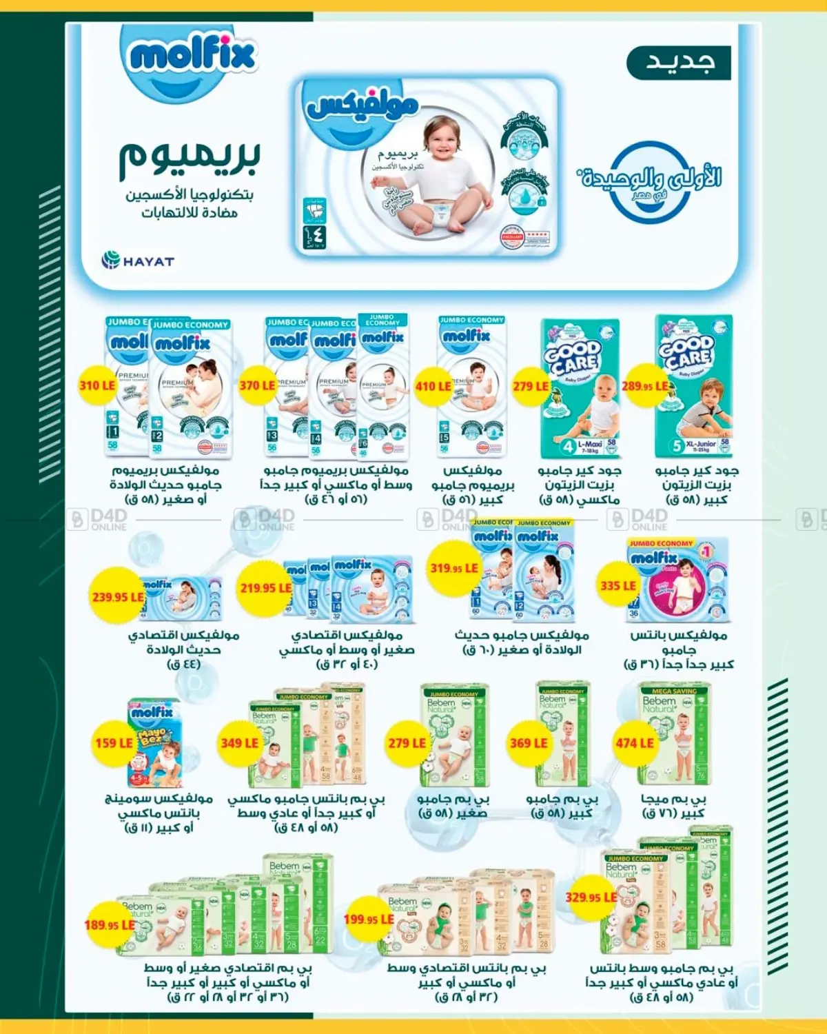 توفير بجودة اعلى بكتير in القاهرة