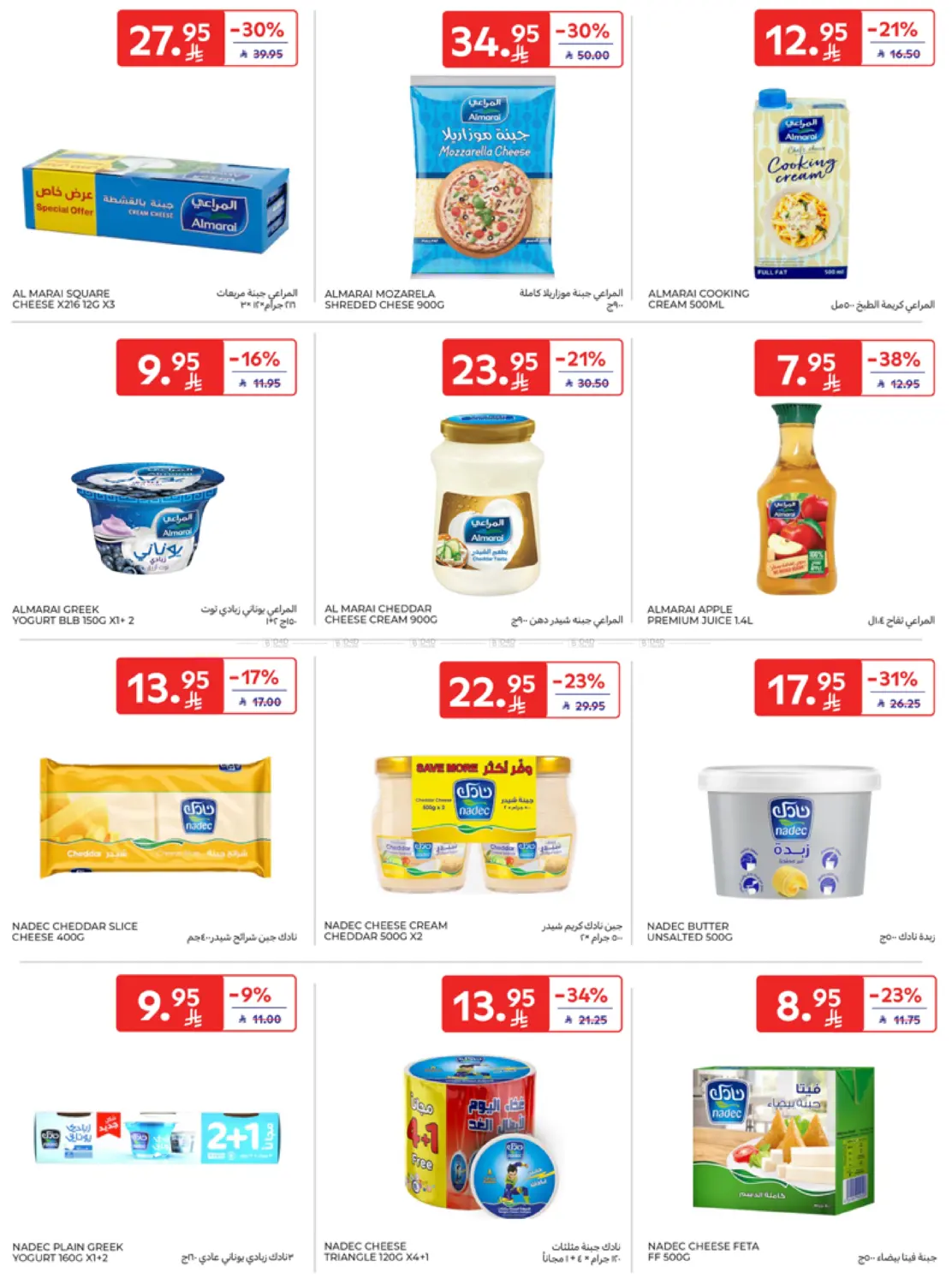 Super Deals in Al Khobar