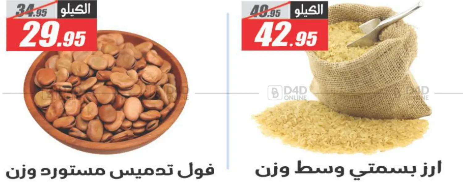 تحطيم الأسعار in القاهرة