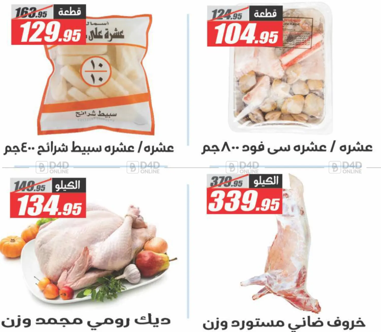 تحطيم الأسعار in القاهرة