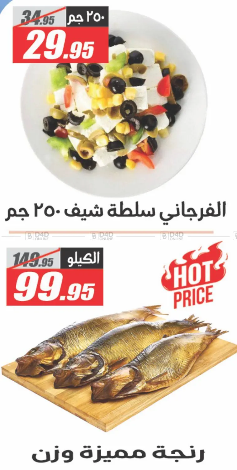 تحطيم الأسعار in القاهرة