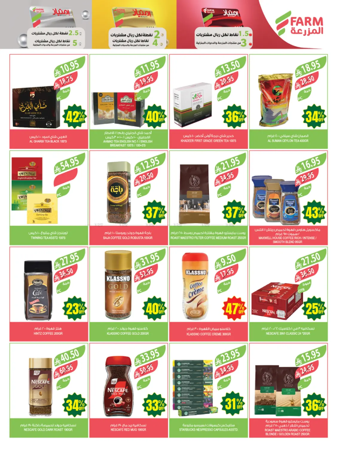 47 Years, Up To 47% Discounts in Al Hasa