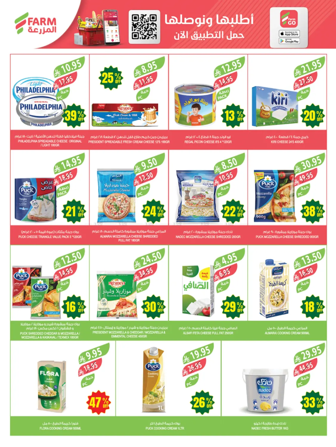 47 Years, Up To 47% Discounts in Al Hasa