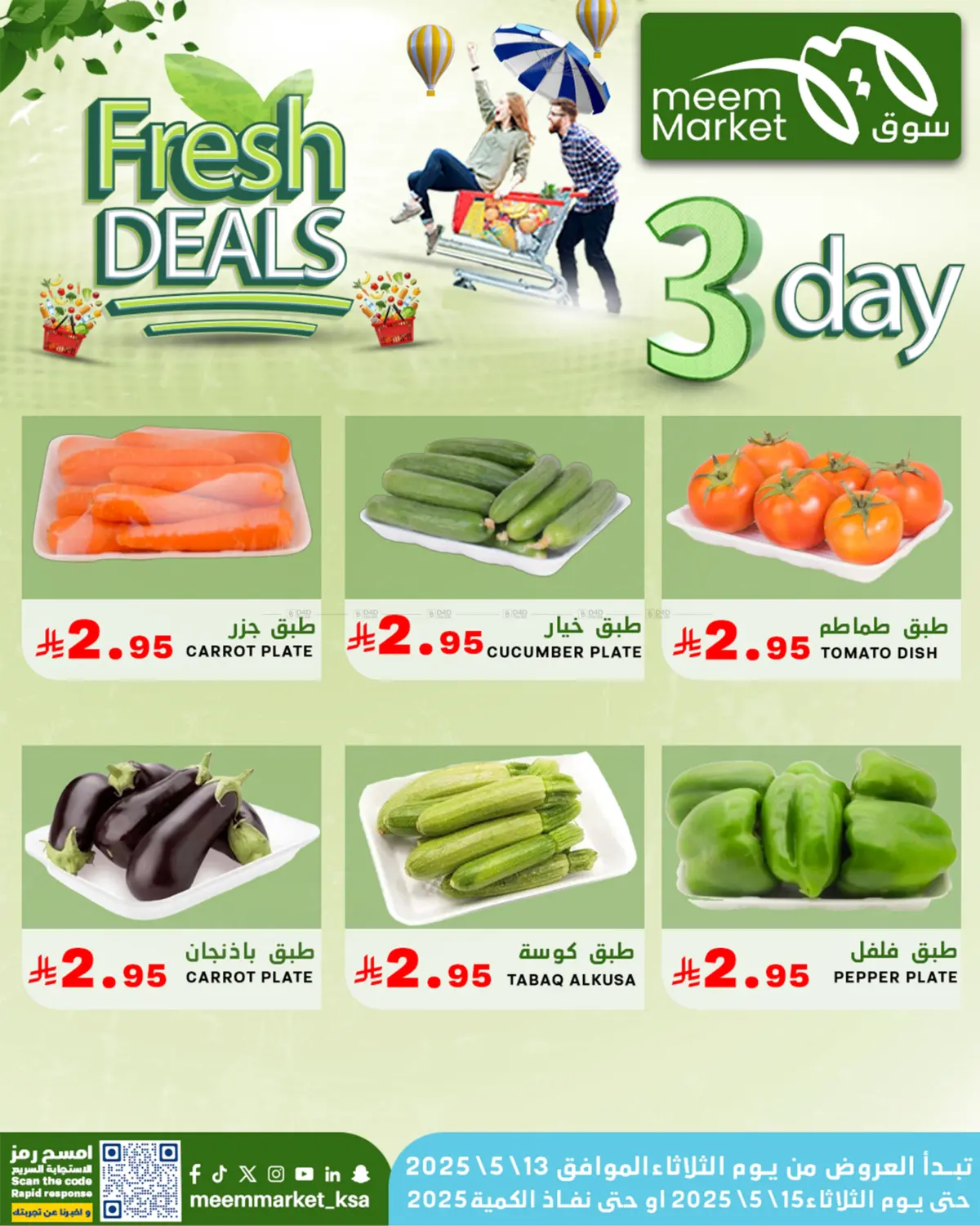 معاك طول الصيف in الأحساء‎