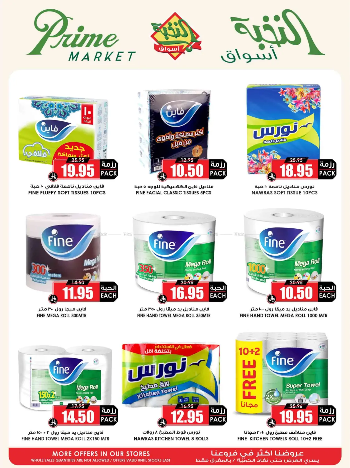 Save With Prime in Khamis Mushait