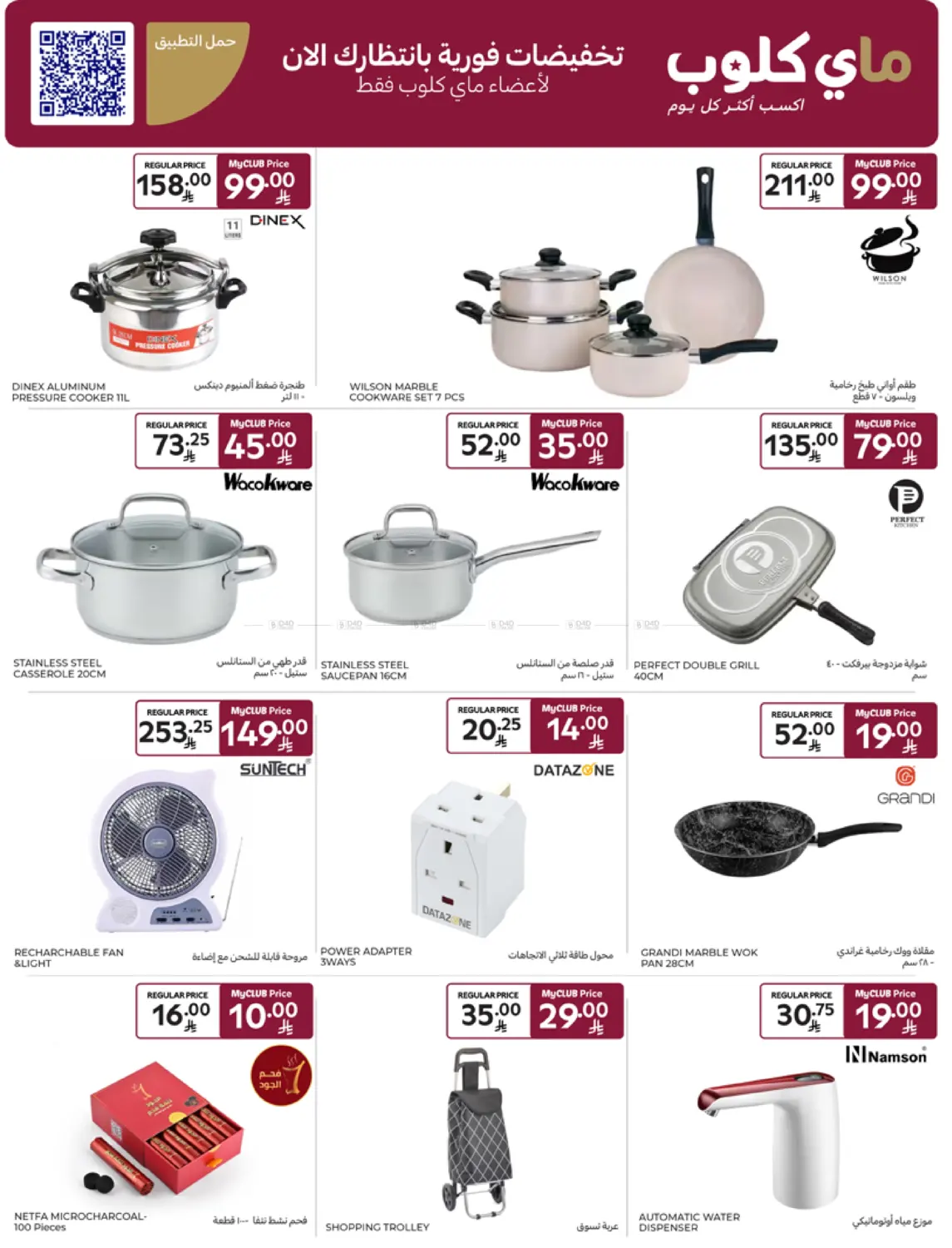 Super Deals in Al Khobar