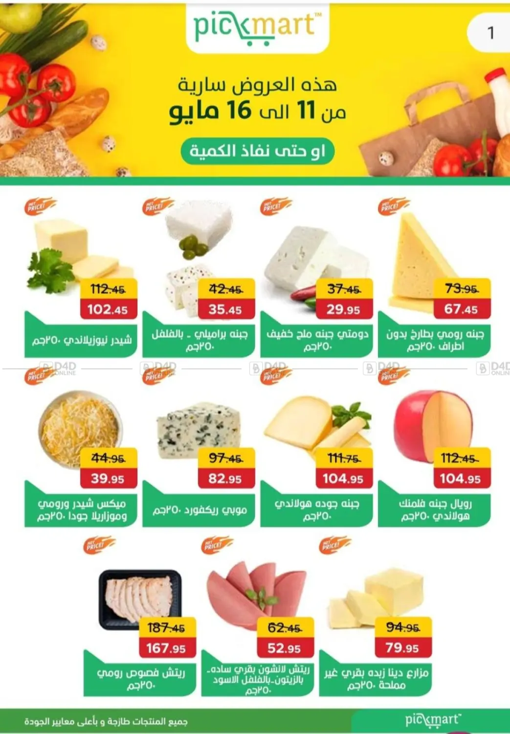 عروض خاصة in القاهرة