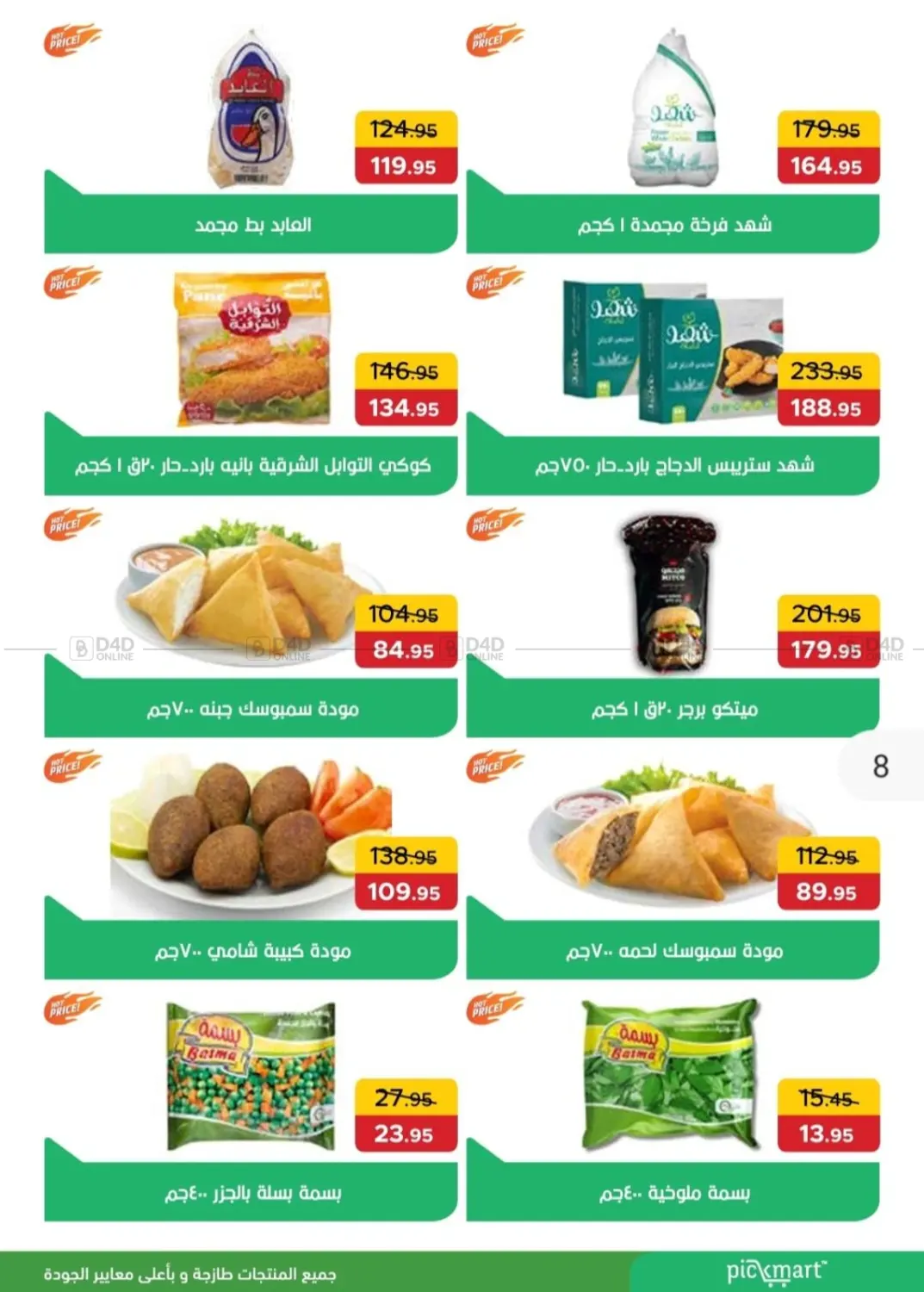 عروض خاصة in القاهرة