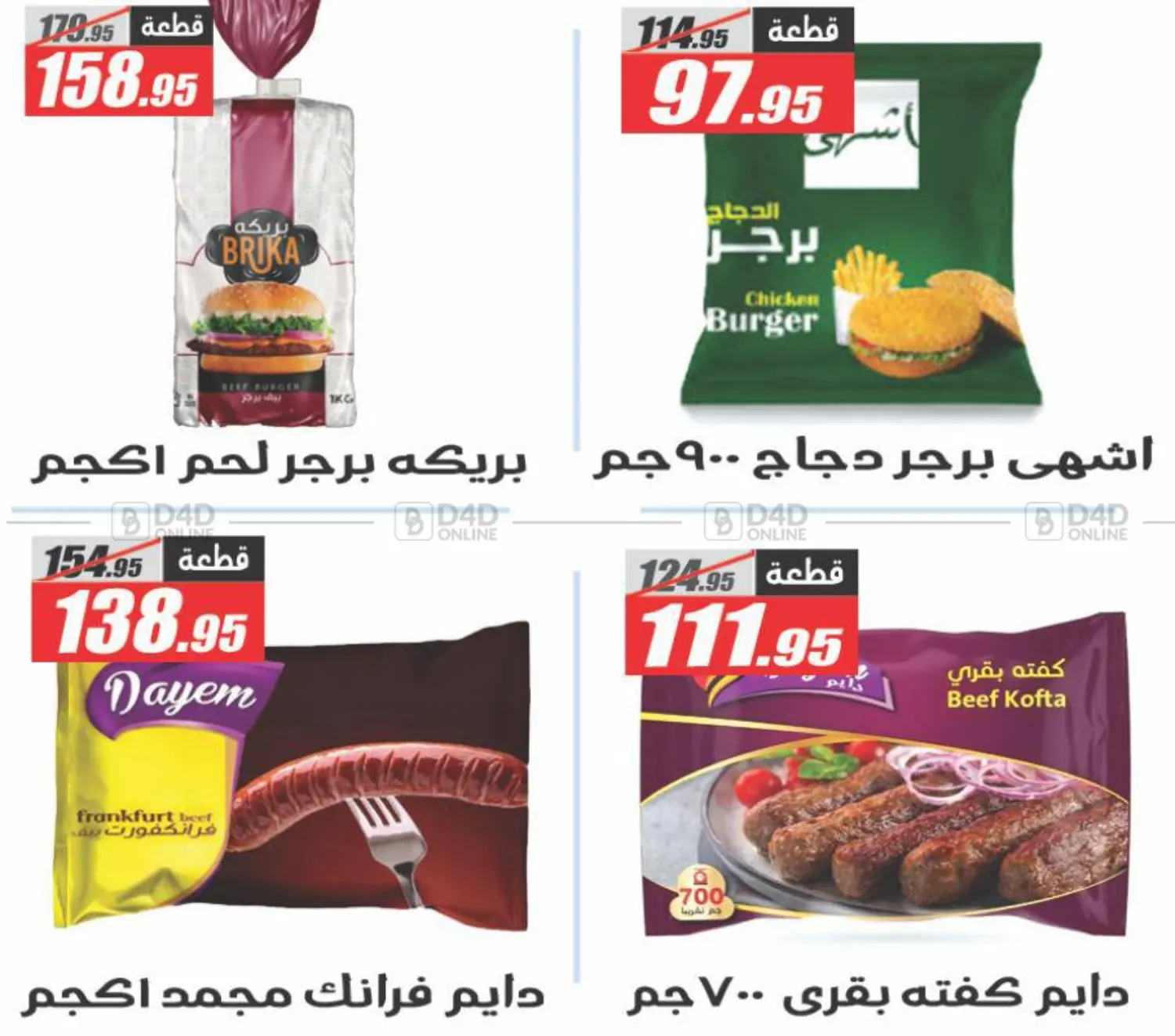 تحطيم الأسعار in القاهرة
