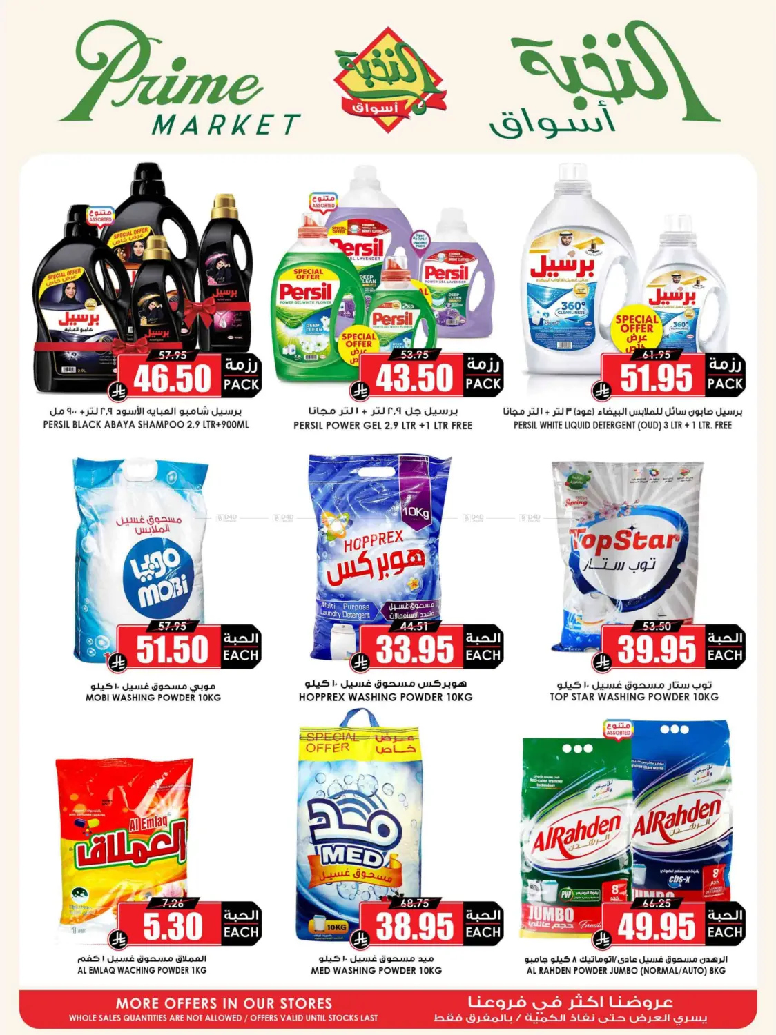 Save With Prime in Khamis Mushait
