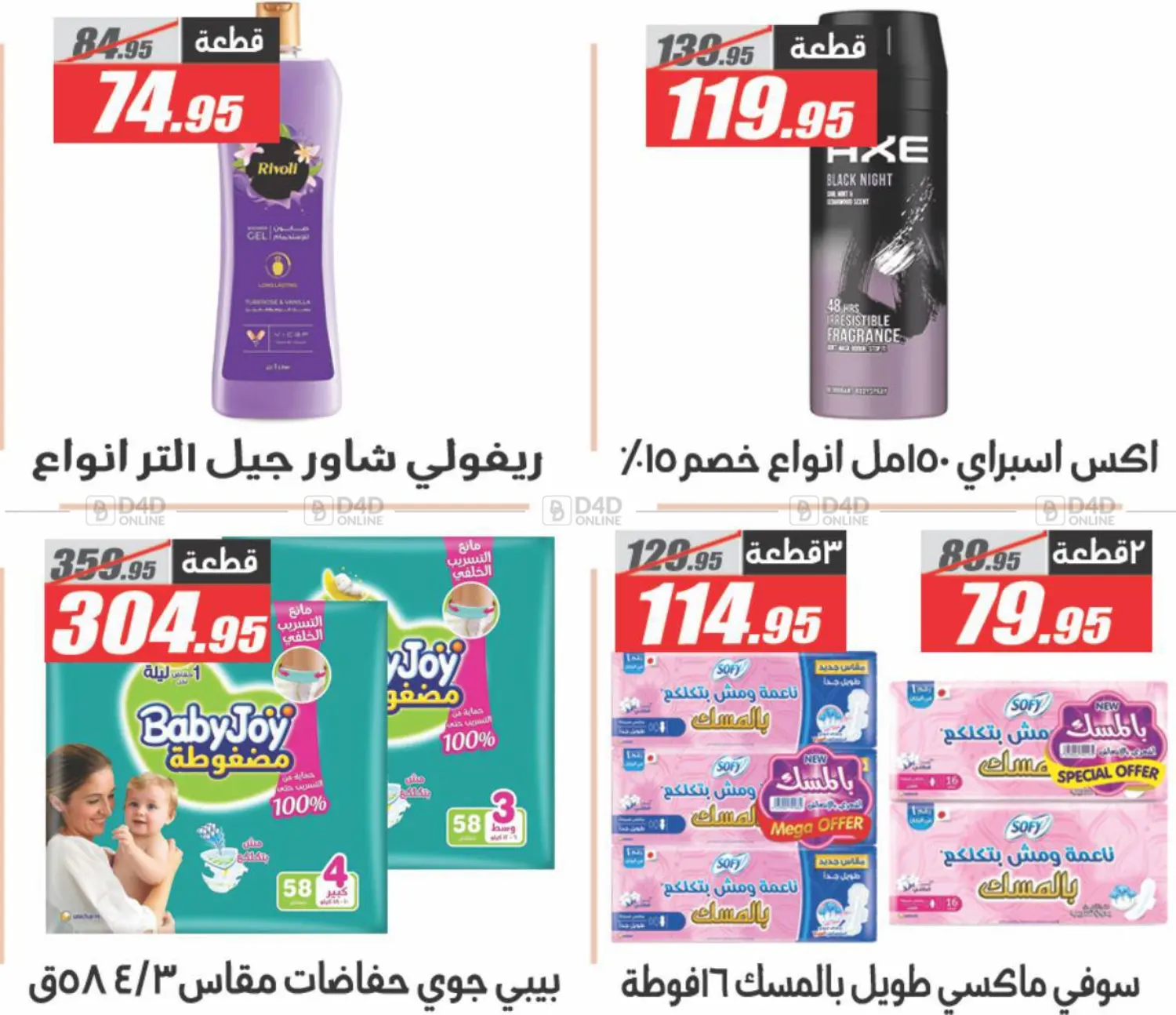 تحطيم الأسعار in القاهرة