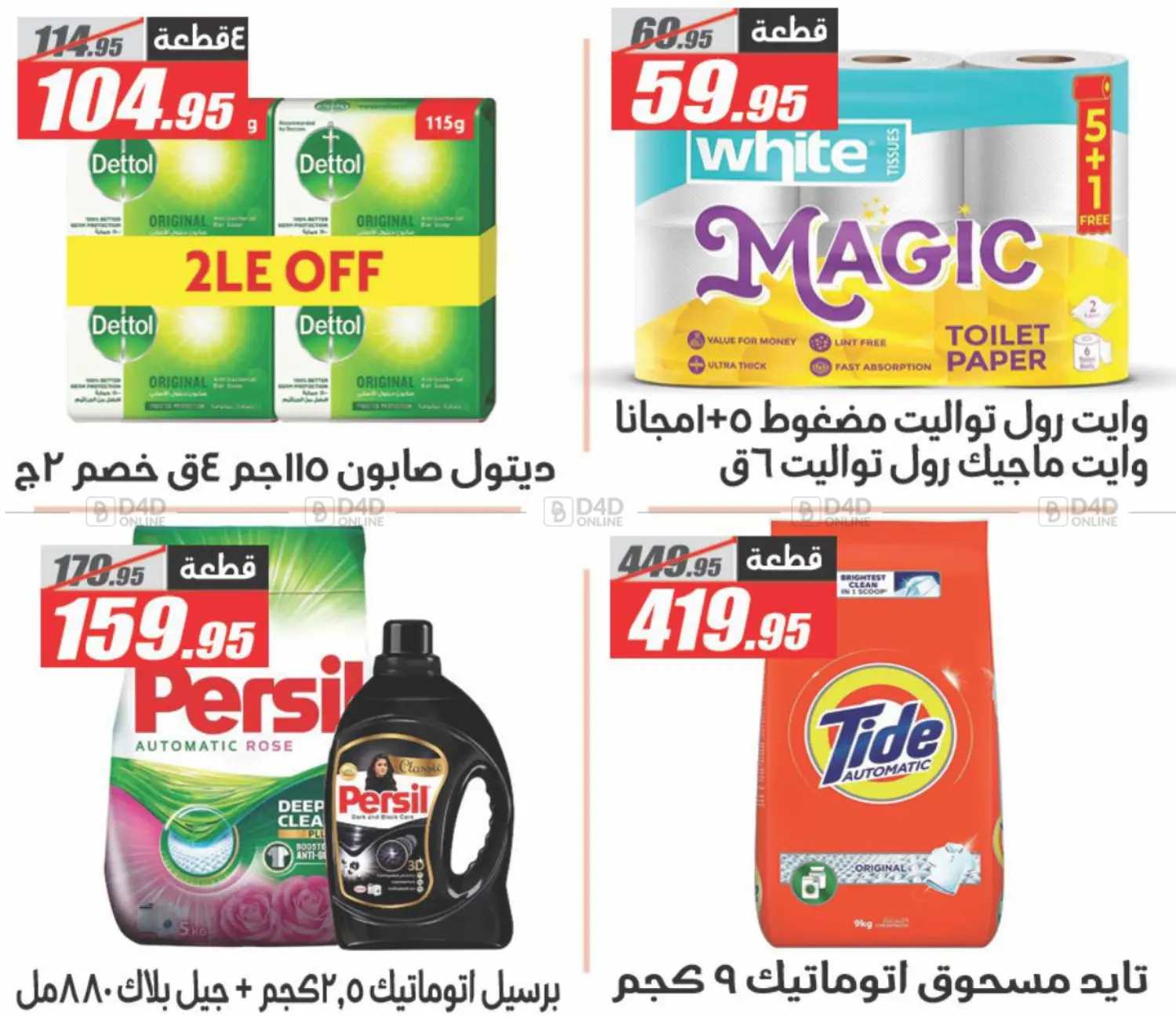 تحطيم الأسعار in القاهرة