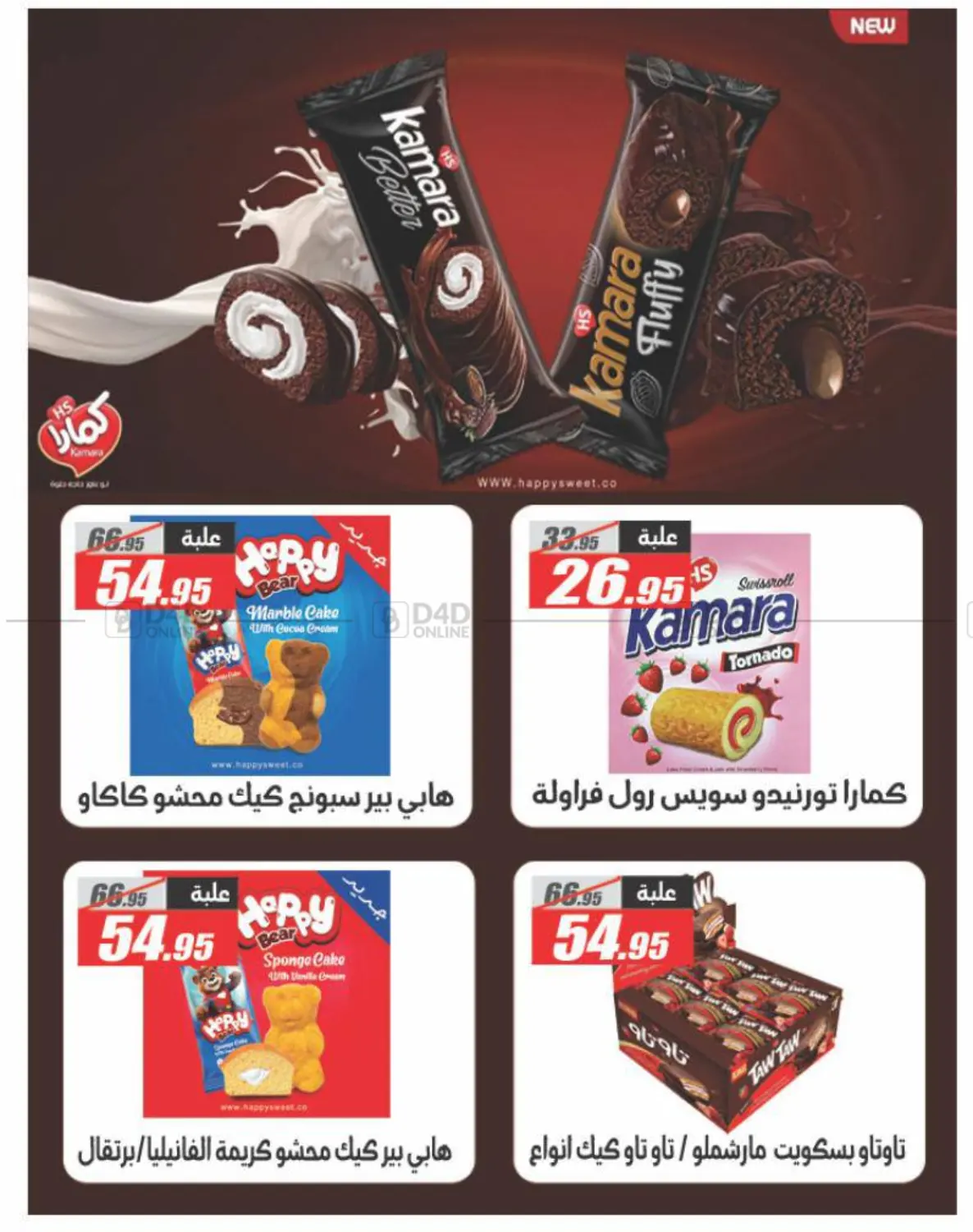 تحطيم الأسعار in القاهرة