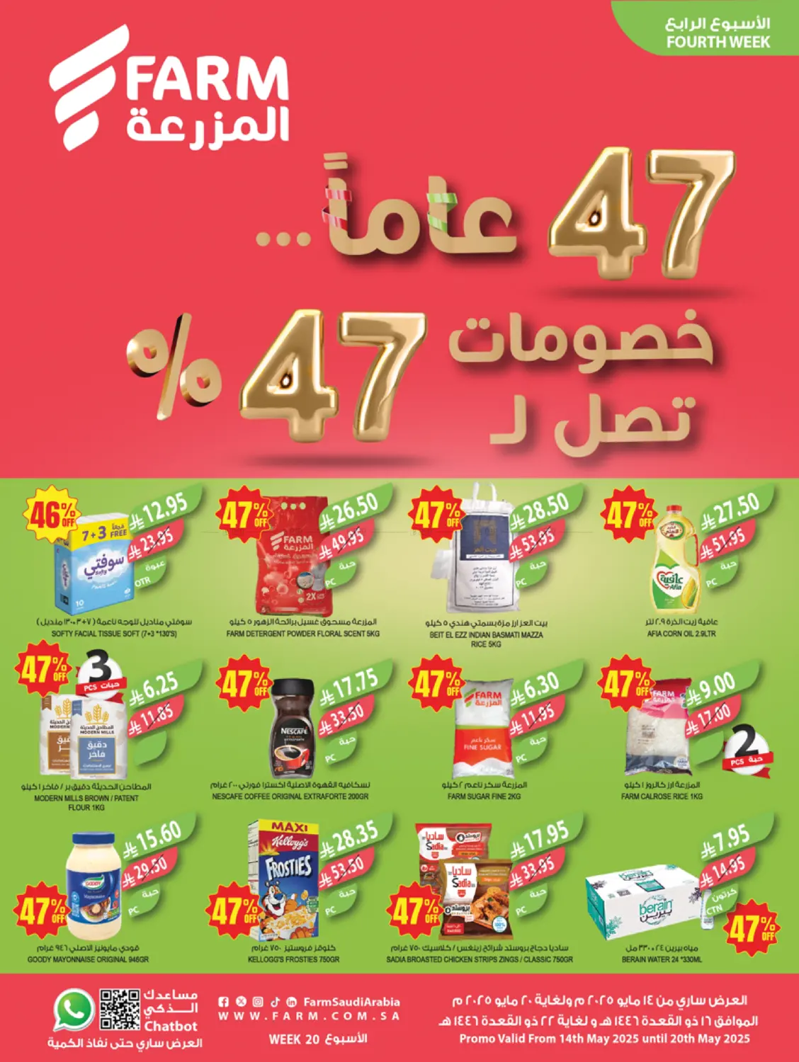 47 Years, Up To 47% Discounts in Al Hasa
