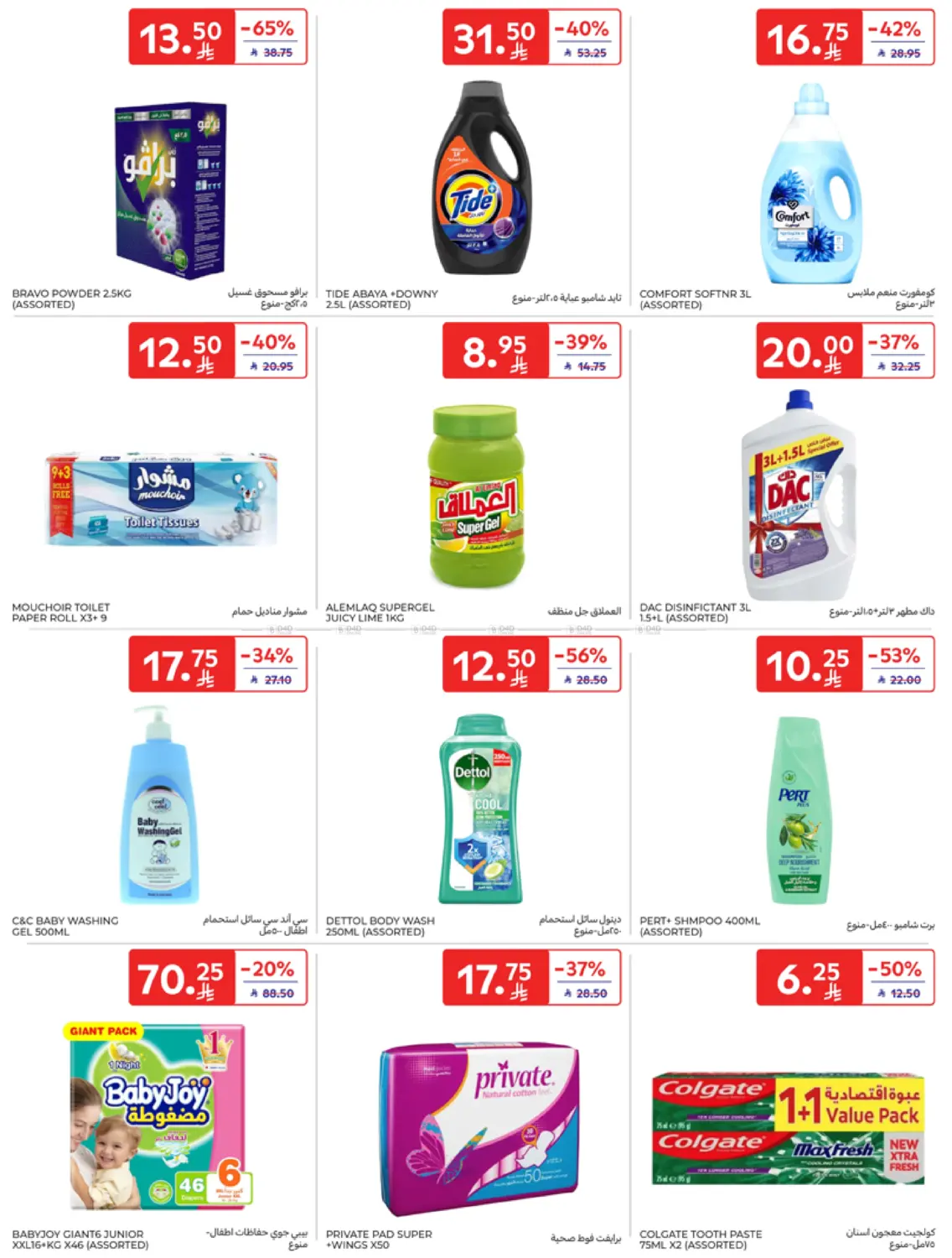 Super Deals in Al Khobar