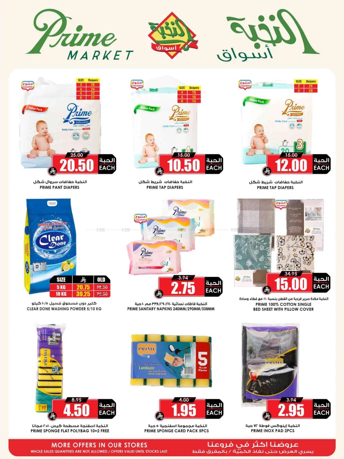 Save With Prime in Khamis Mushait