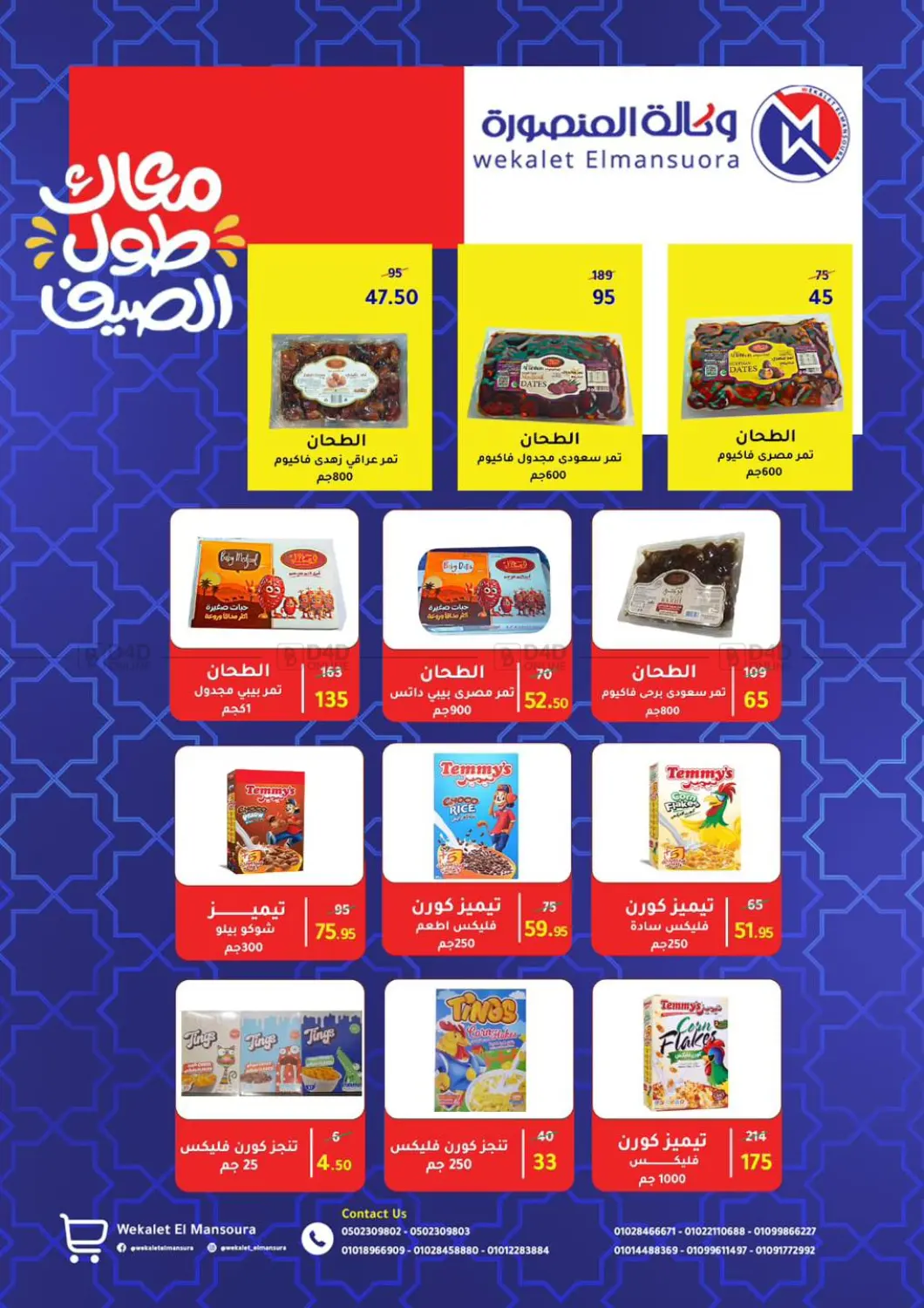 عروض خاصة in القاهرة