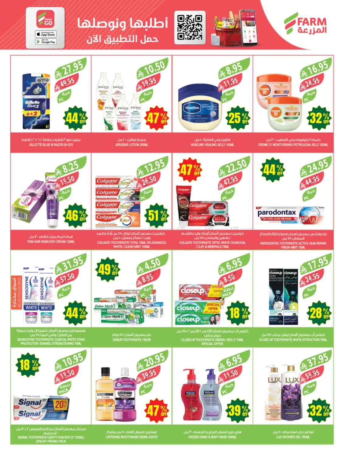 47 Years, Up To 47% Discounts in Al Hasa