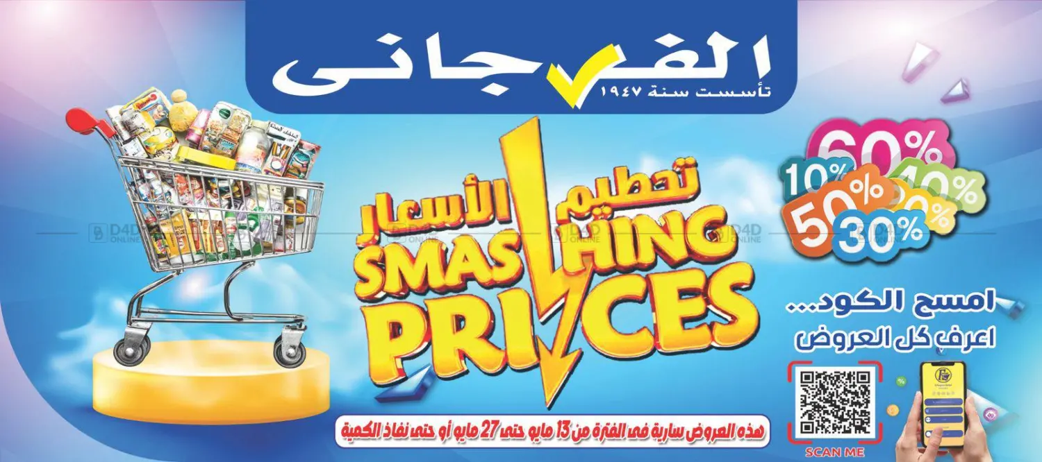 تحطيم الأسعار in القاهرة