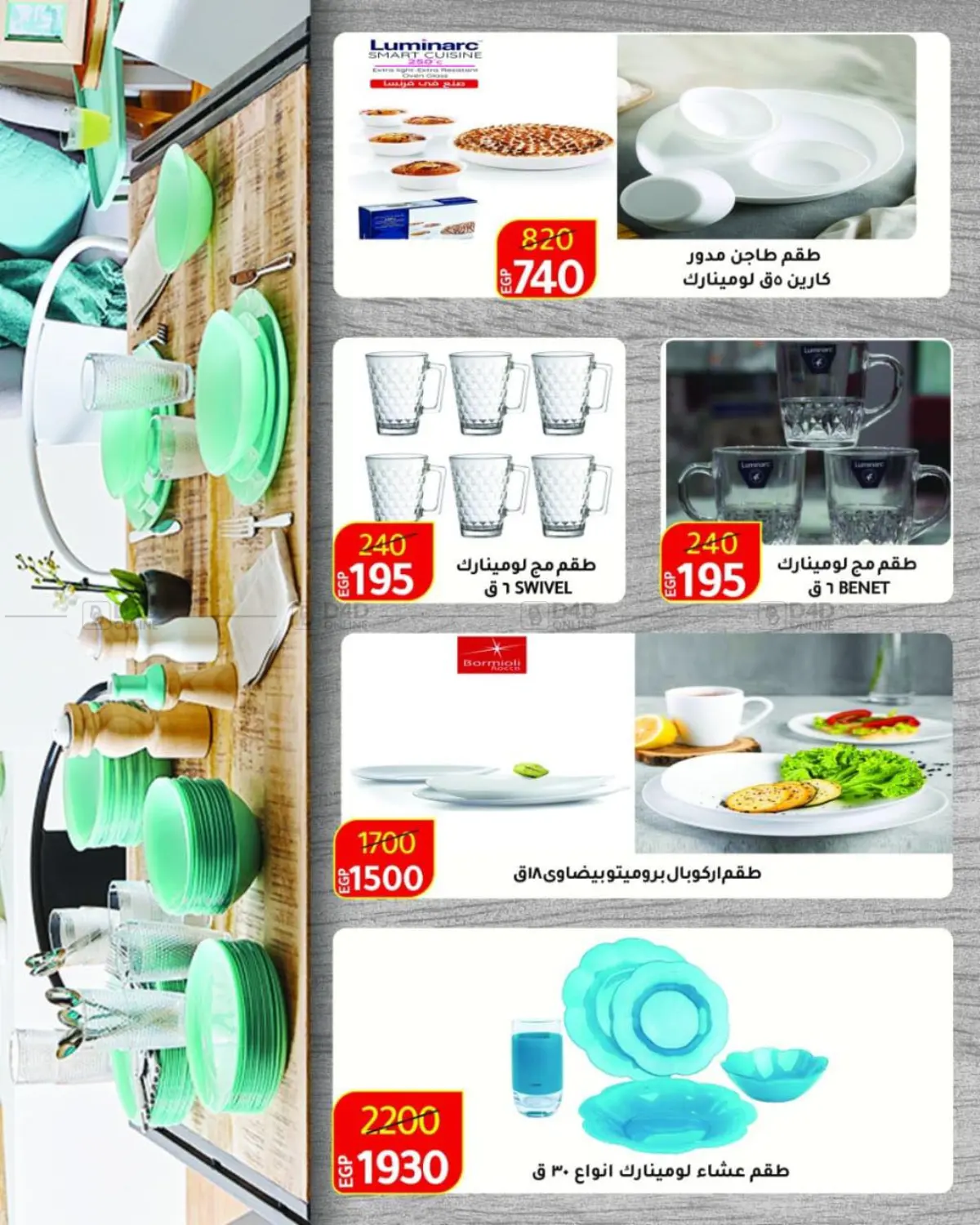 عروض خاصة in القاهرة