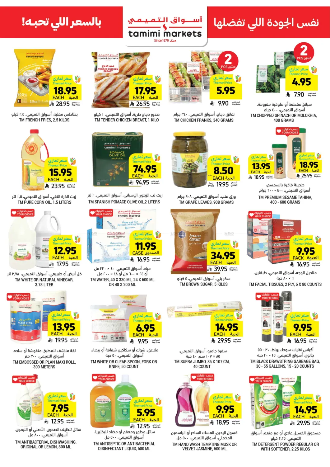 Quality You Like At Prices You Love! in Al Hasa