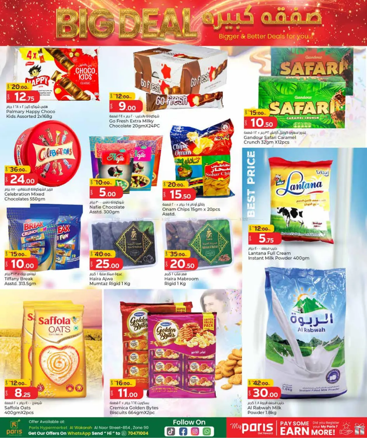 صفقة كبيرة in الدوحة
