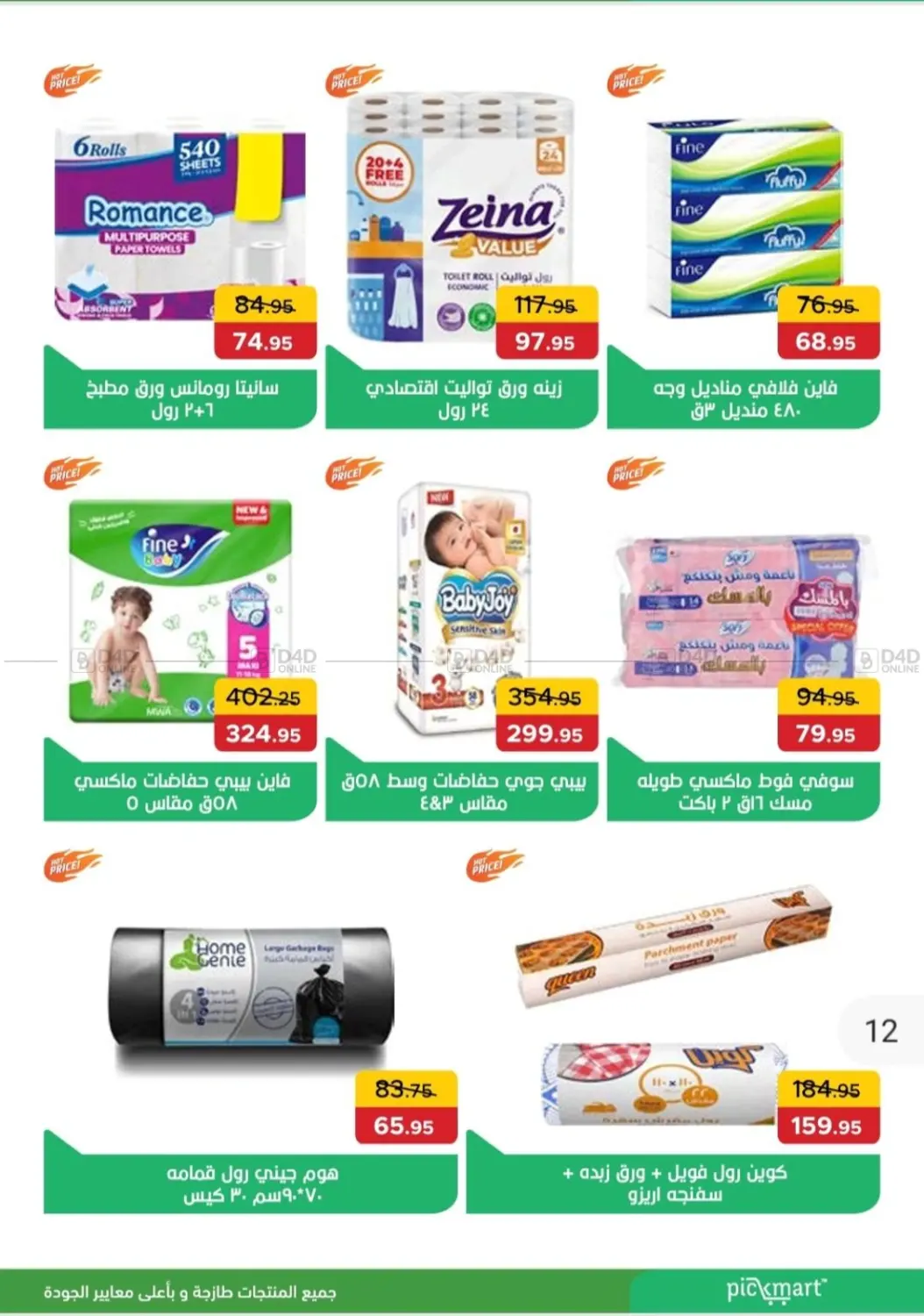 عروض خاصة in القاهرة