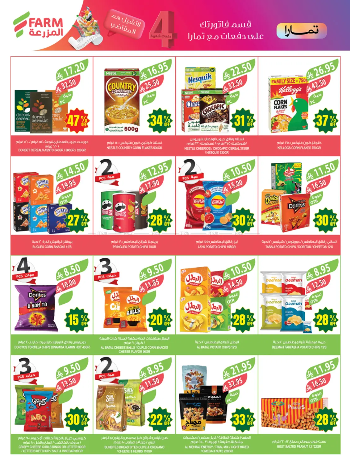 47 Years, Up To 47% Discounts in Al Hasa