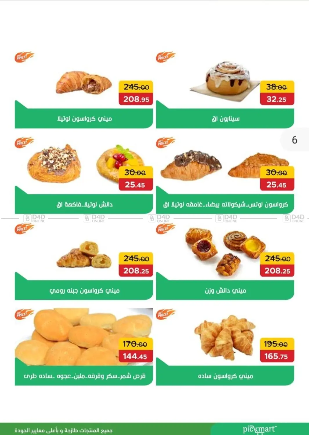 عروض خاصة in القاهرة