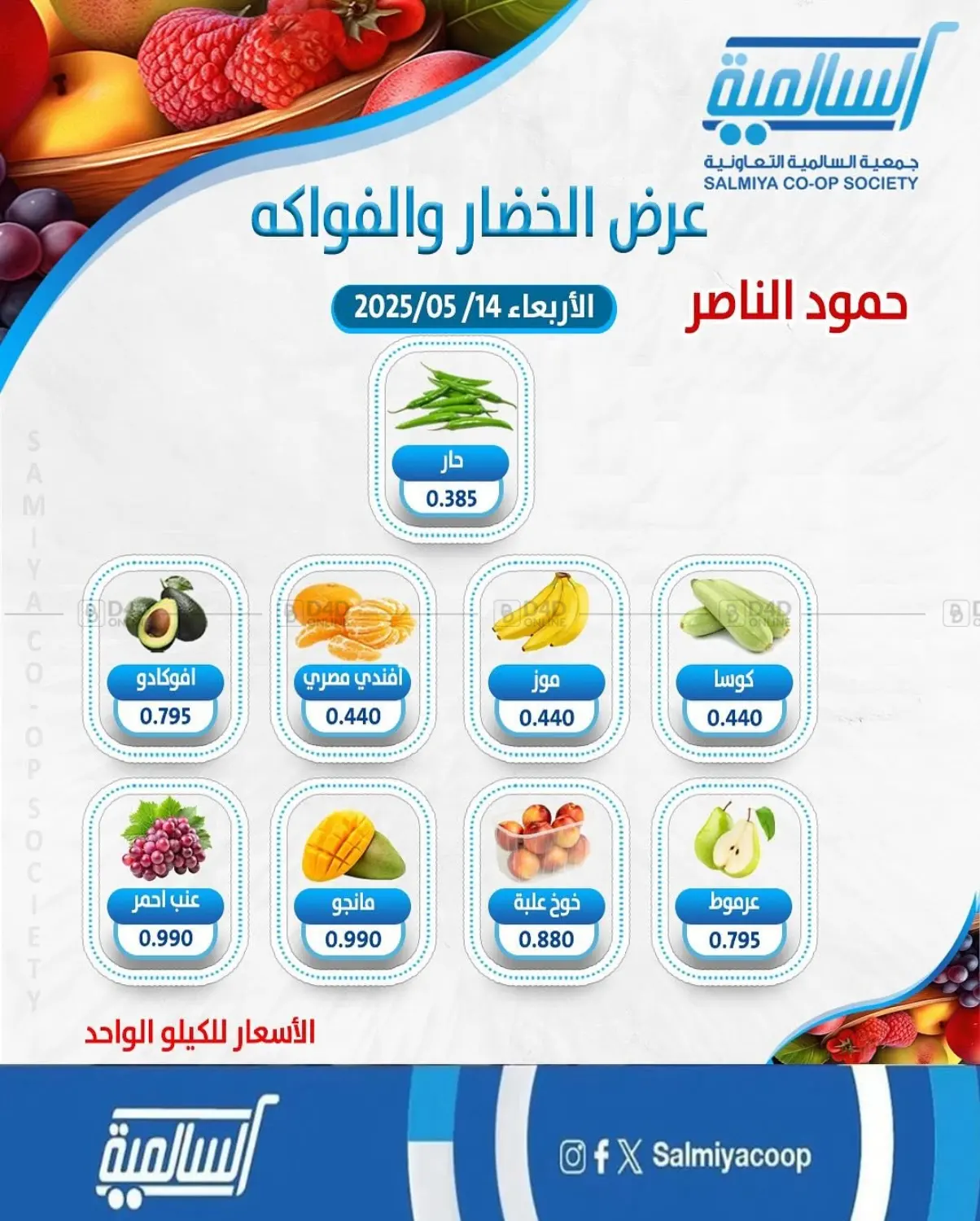 عرض الخضار والفواكه in مدينة الكويت