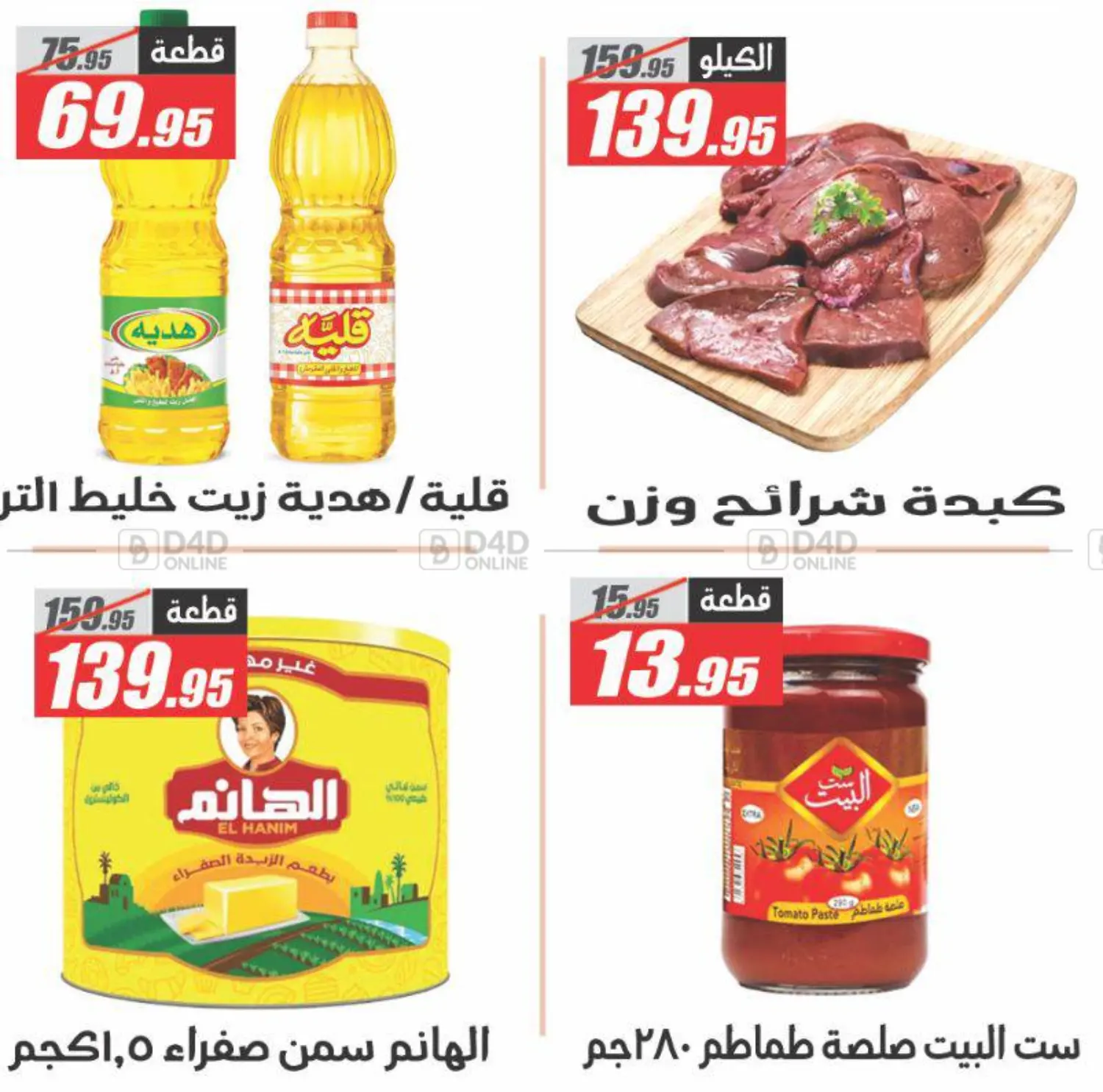 تحطيم الأسعار in القاهرة