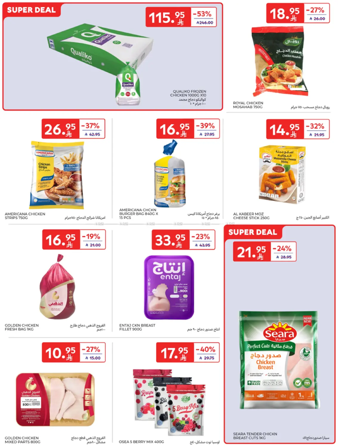 Super Deals in Al Khobar