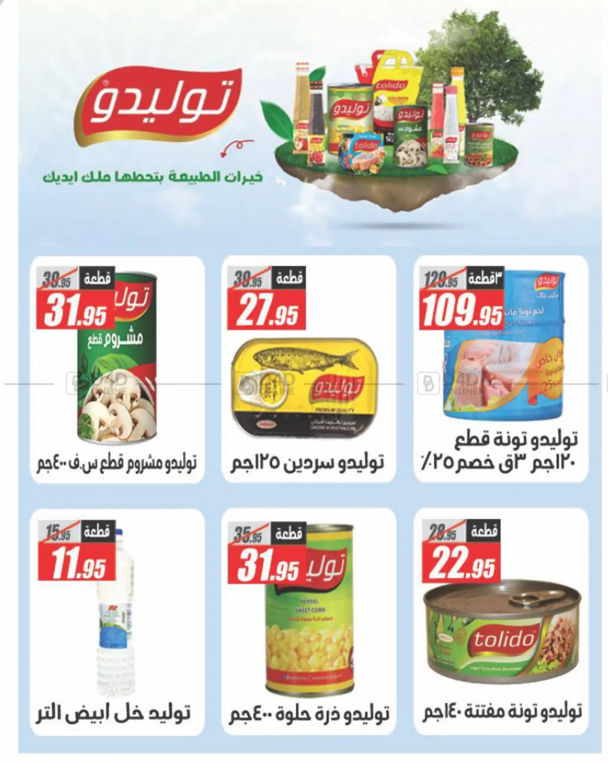 تحطيم الأسعار in القاهرة