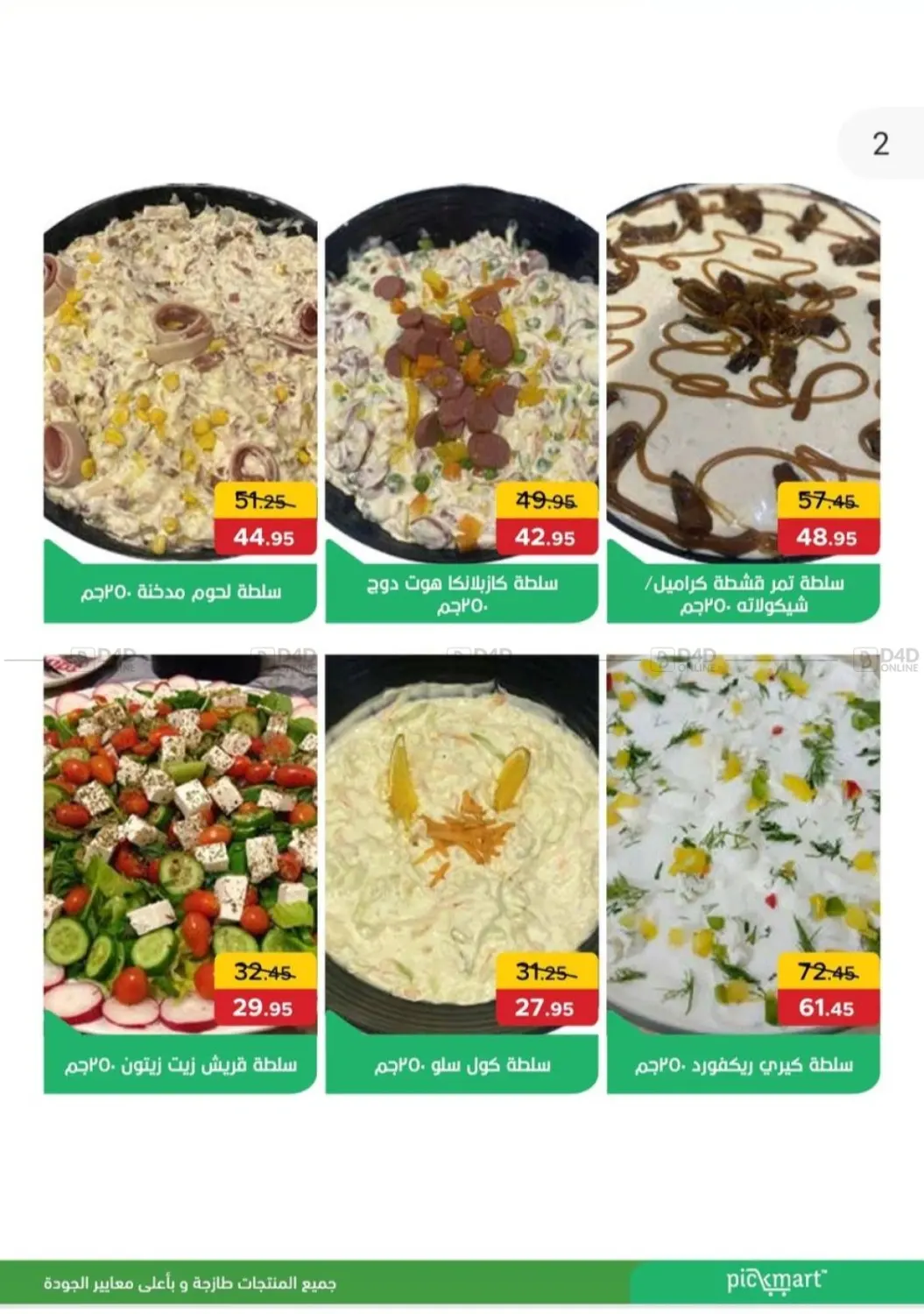 عروض خاصة in القاهرة