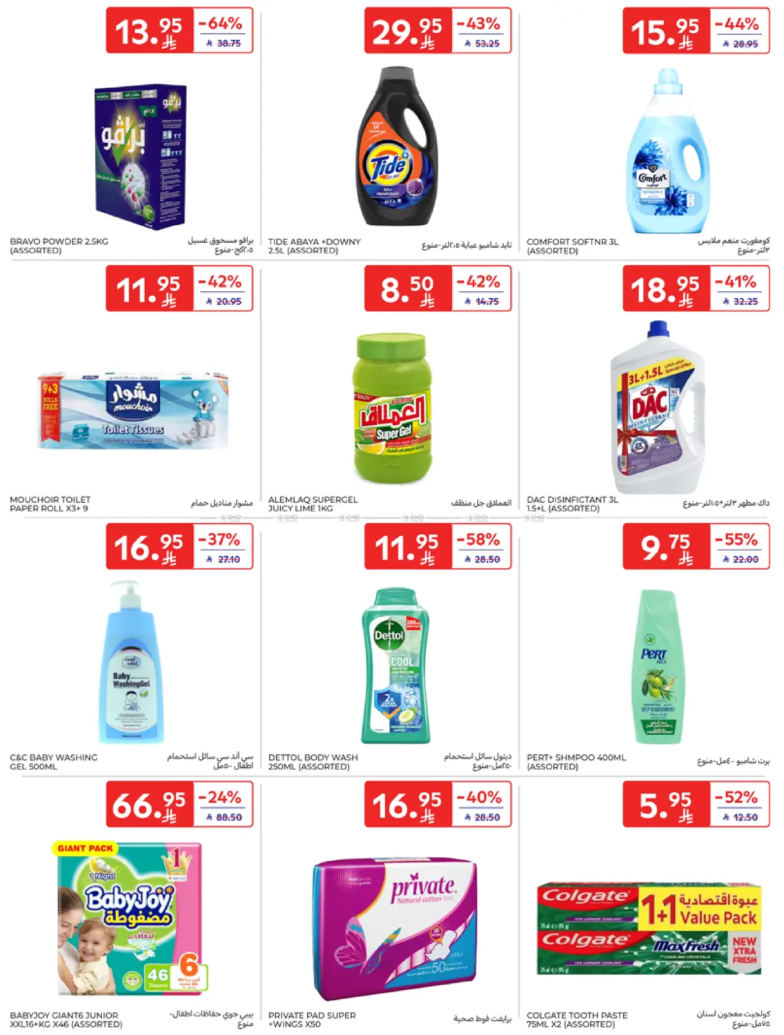Super Deals in Riyadh