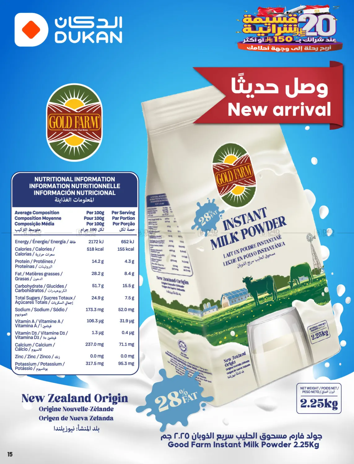 20 riyals voucher when you buy 150 or more and enter the draw for a trip to your dream destination in Ta'if