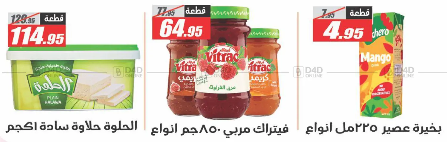تحطيم الأسعار in القاهرة