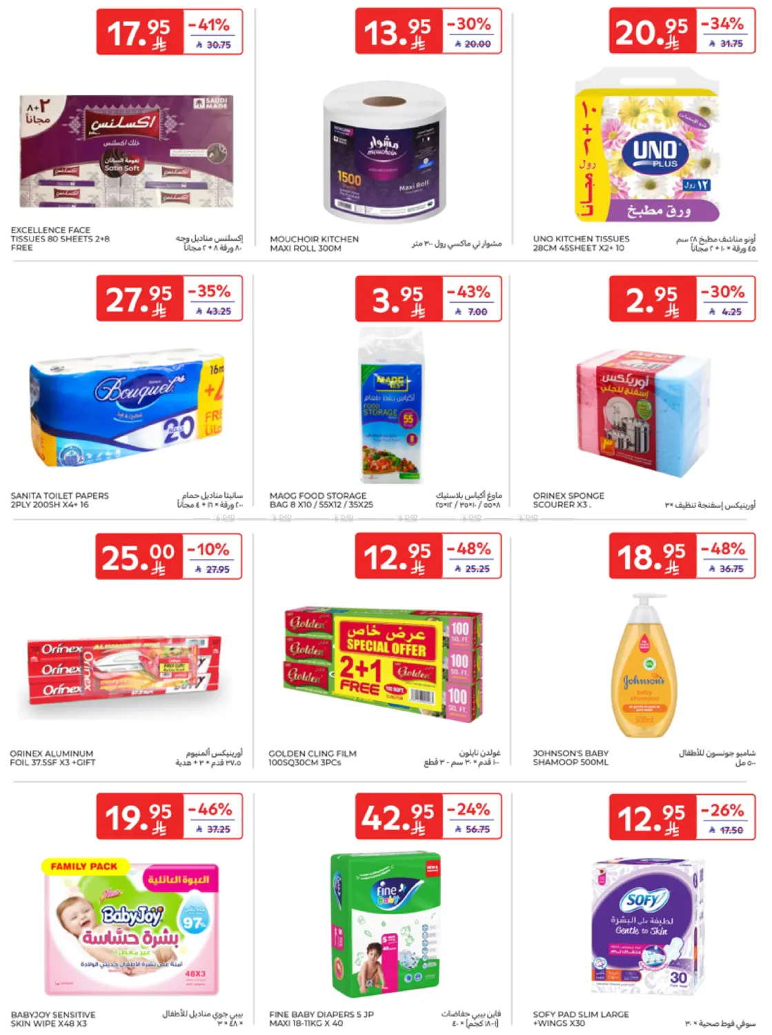 Super Deals in Al Khobar