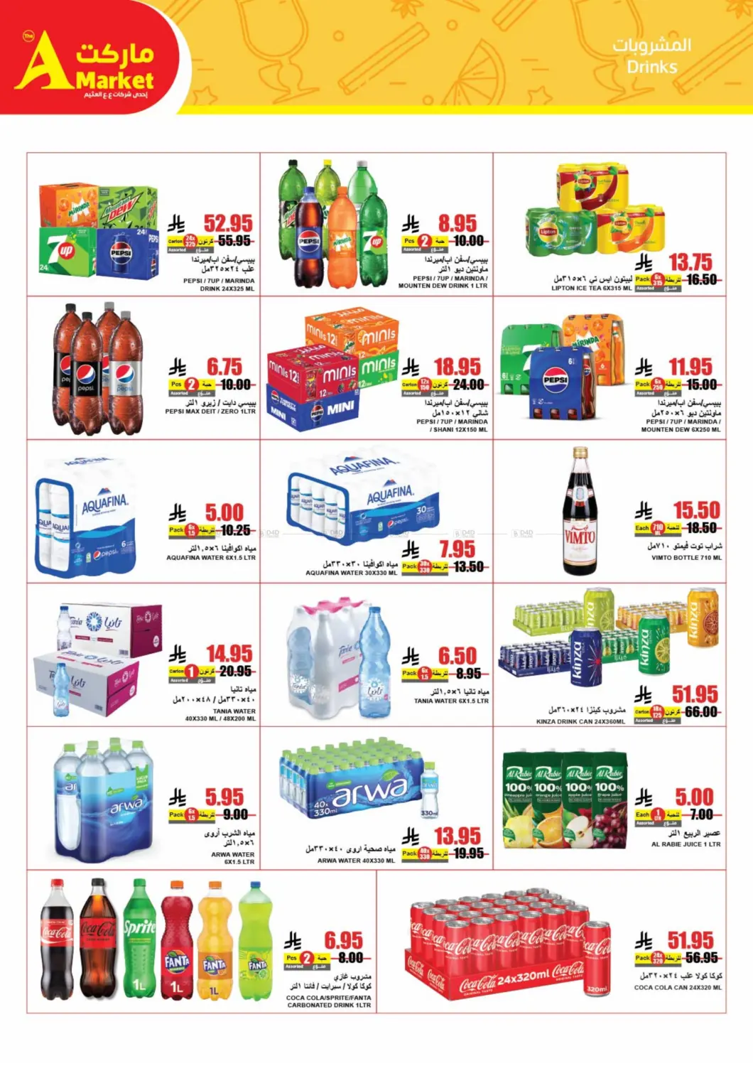 برد صيفك أسعارنا على كيفك! in الرياض