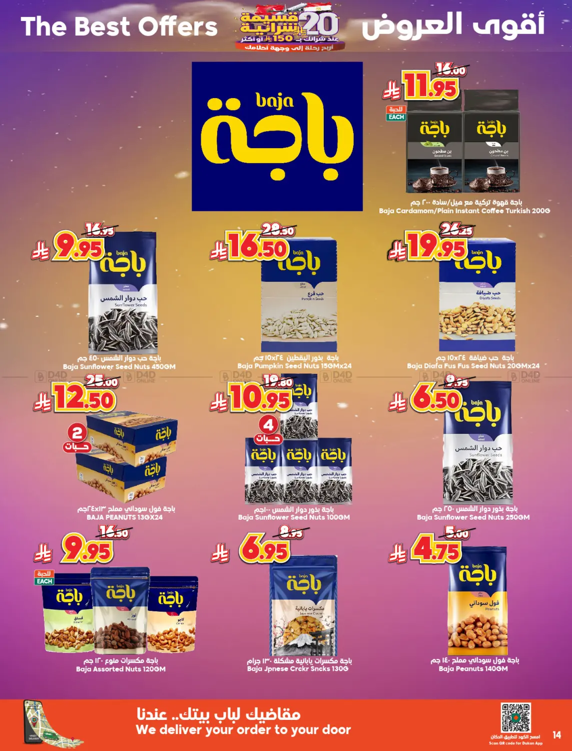20 riyals voucher when you buy 150 or more and enter the draw for a trip to your dream destination in Ta'if