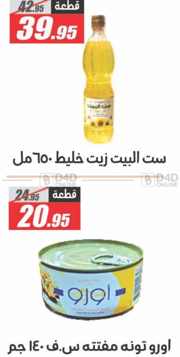 تحطيم الأسعار in القاهرة