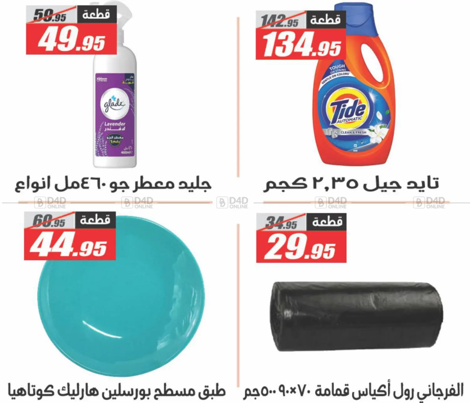 تحطيم الأسعار in القاهرة