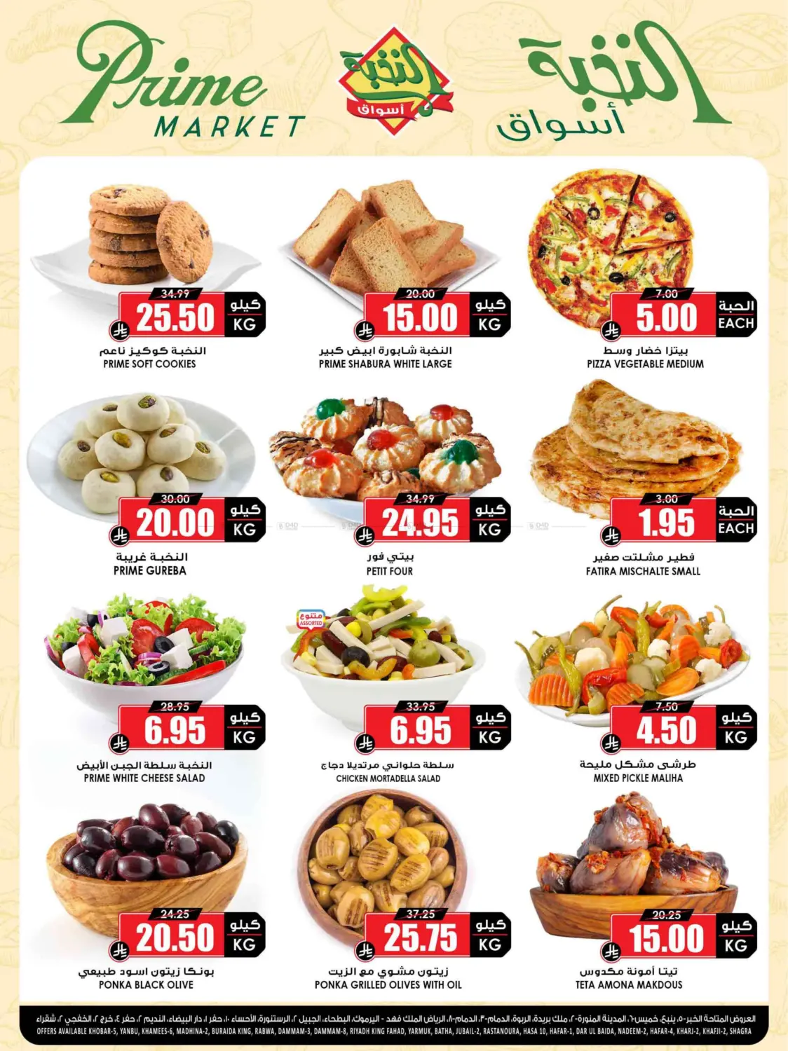 Save With Prime in Khamis Mushait