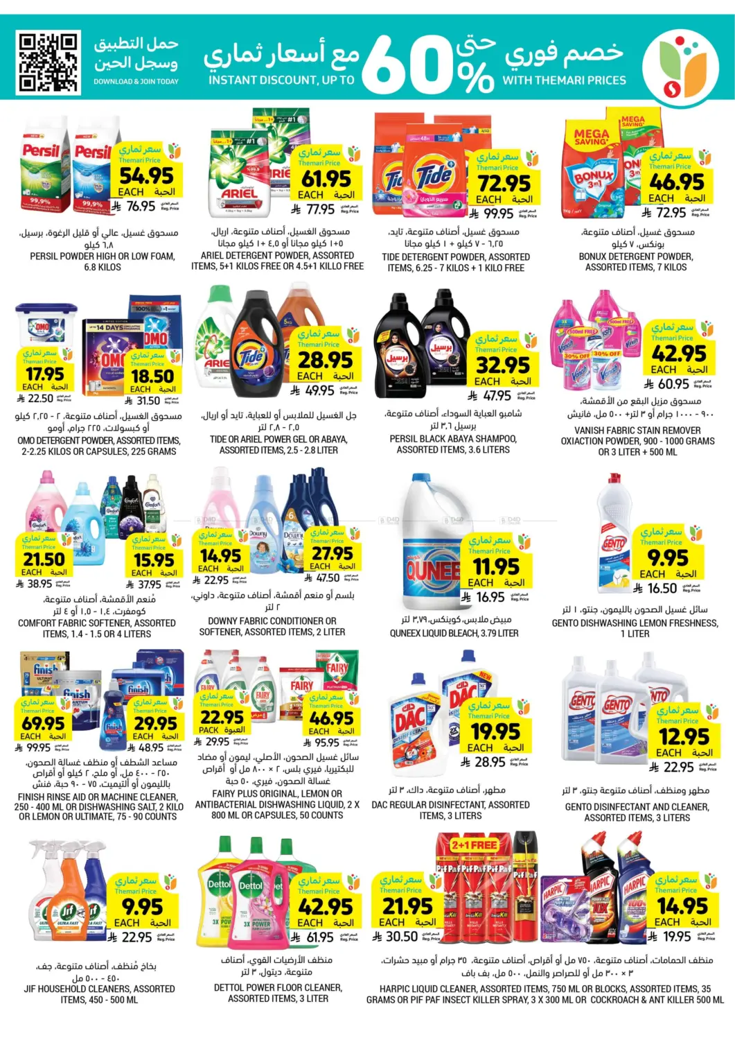 Quality You Like At Prices You Love! in Al Hasa