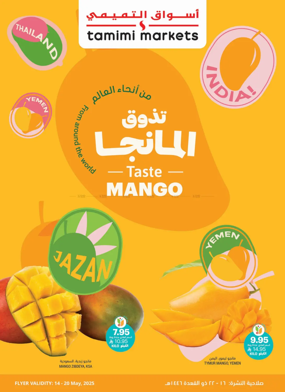 تذوق المانجو in المدينة المنورة
