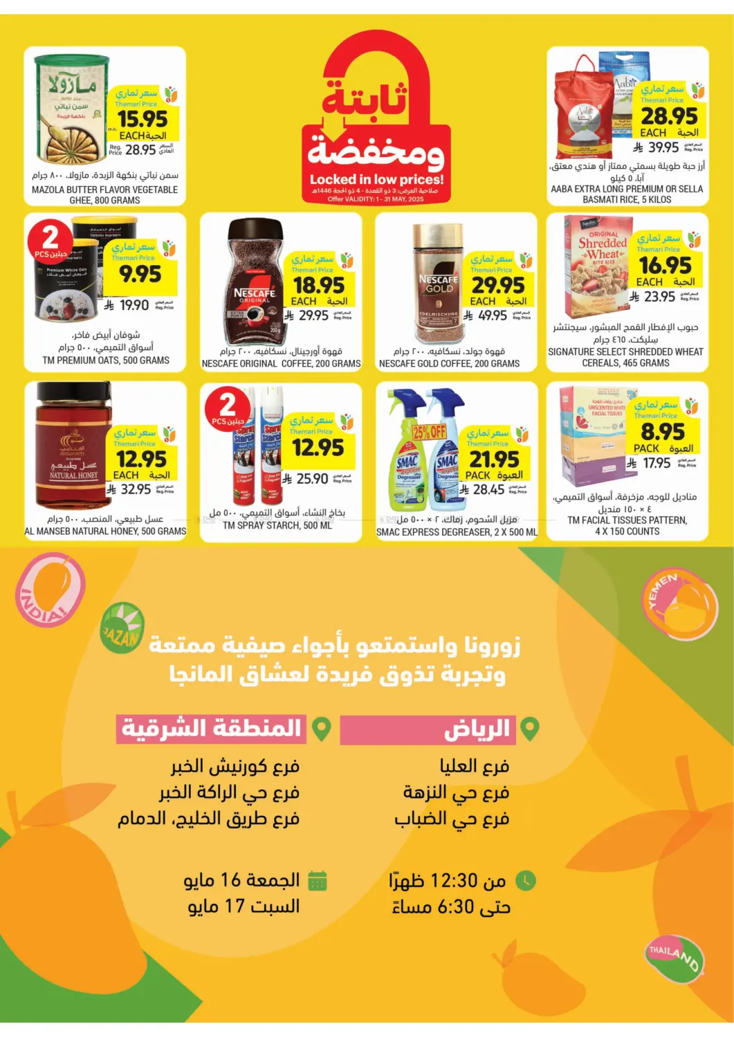 Quality You Like At Prices You Love! in Al Hasa